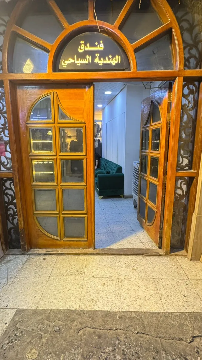 Al-Hindiyah Hotel